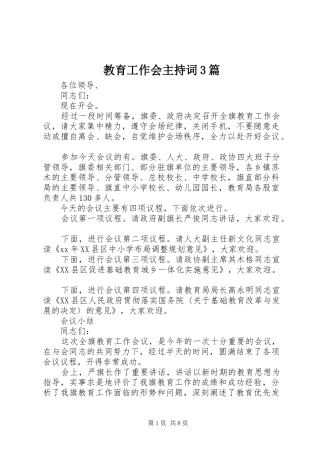 教育工作会主持稿3篇