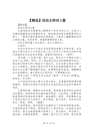 【精选】活动主持稿3篇