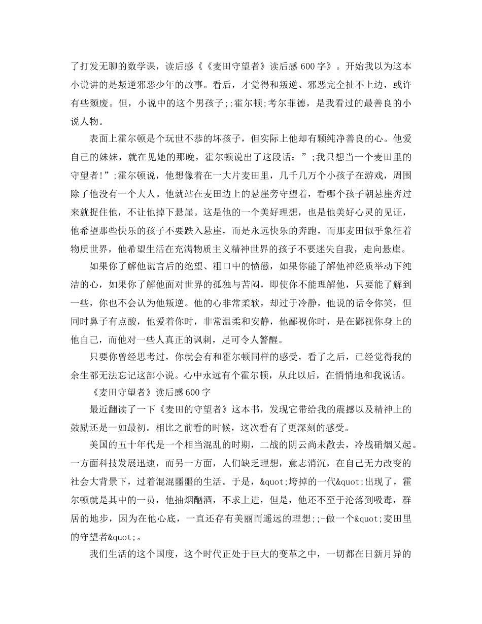 《麦田守望者》读后感600字精选作文 _第2页