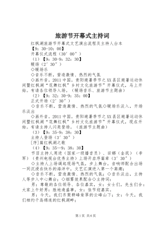 旅游节开幕式主持稿