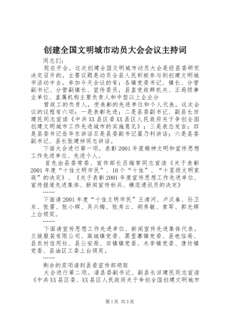 创建全国文明城市动员大会会议主持稿