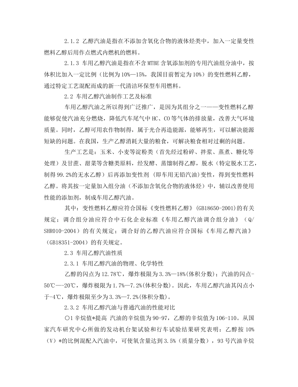 《安全管理论文》之车用乙醇汽油加油站的火灾预防 _第2页