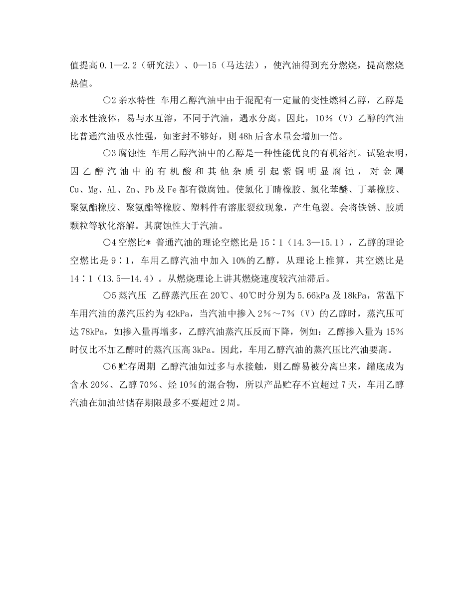 《安全管理论文》之车用乙醇汽油加油站的火灾预防 _第3页