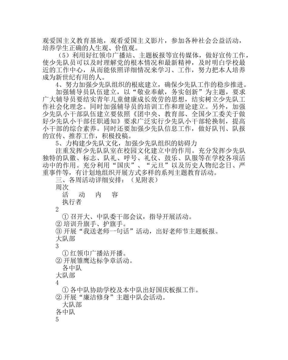 少先队工作范文中心小学少先队工作计划 _第2页