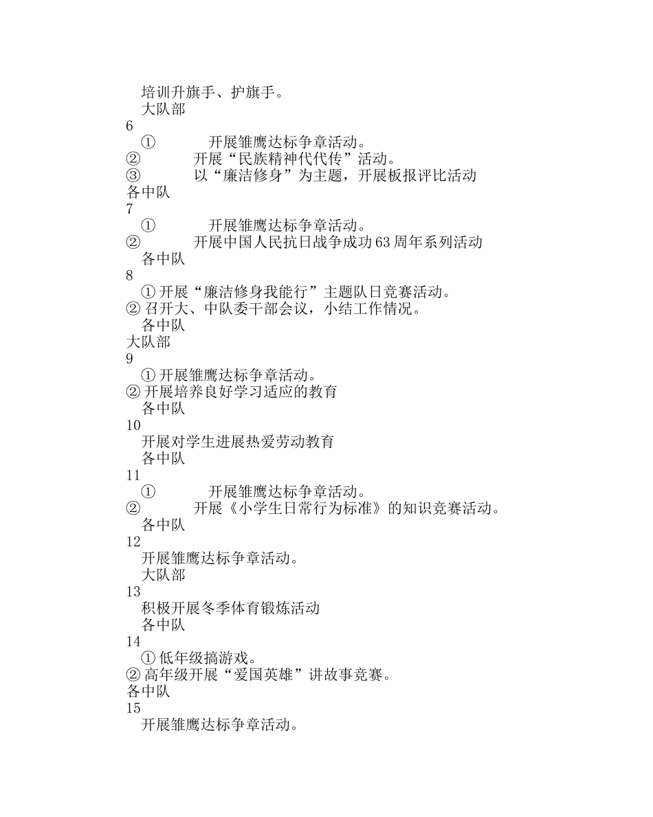 少先队工作范文中心小学少先队工作计划 _第3页
