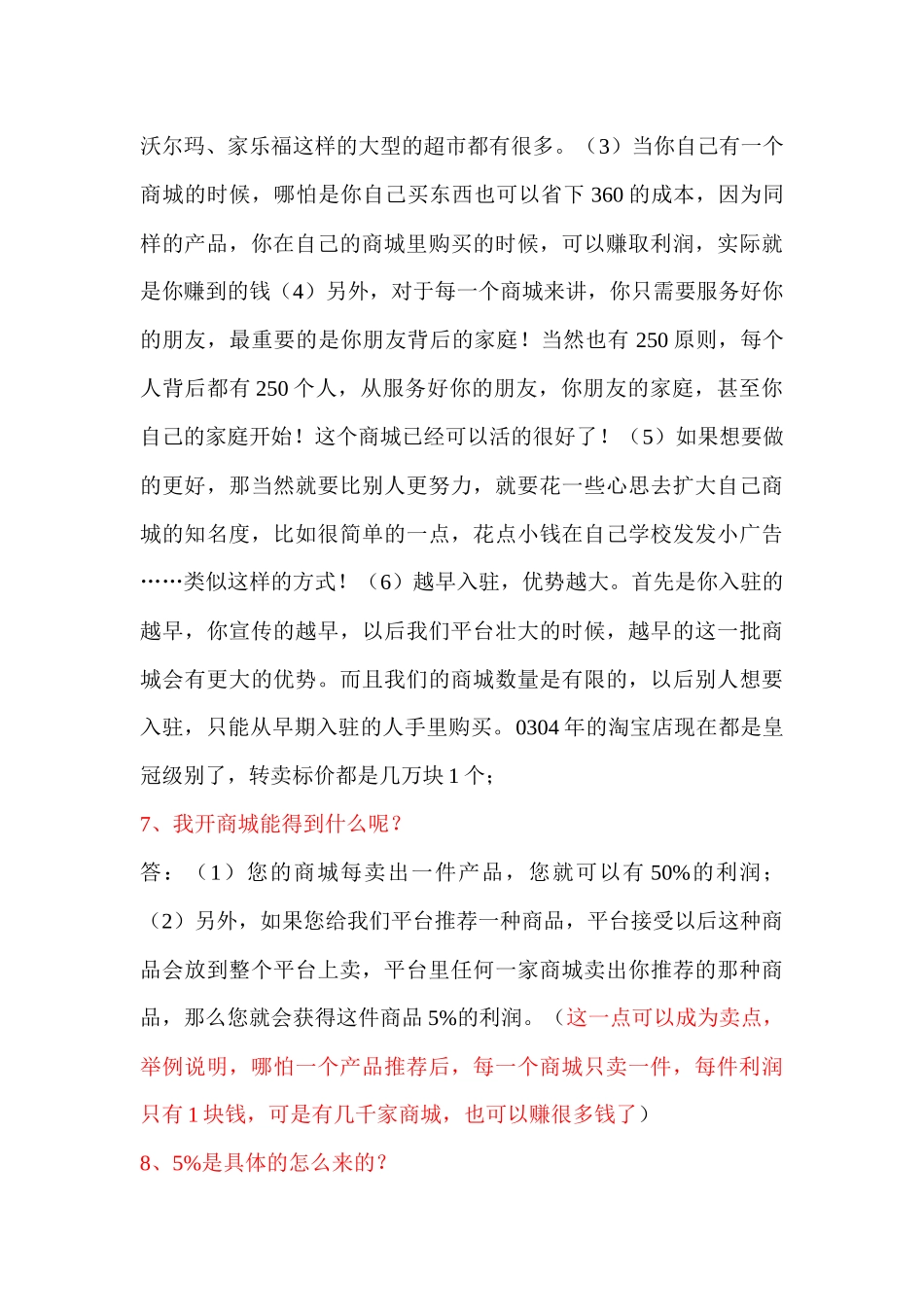 商城销售中的问题解答_第3页