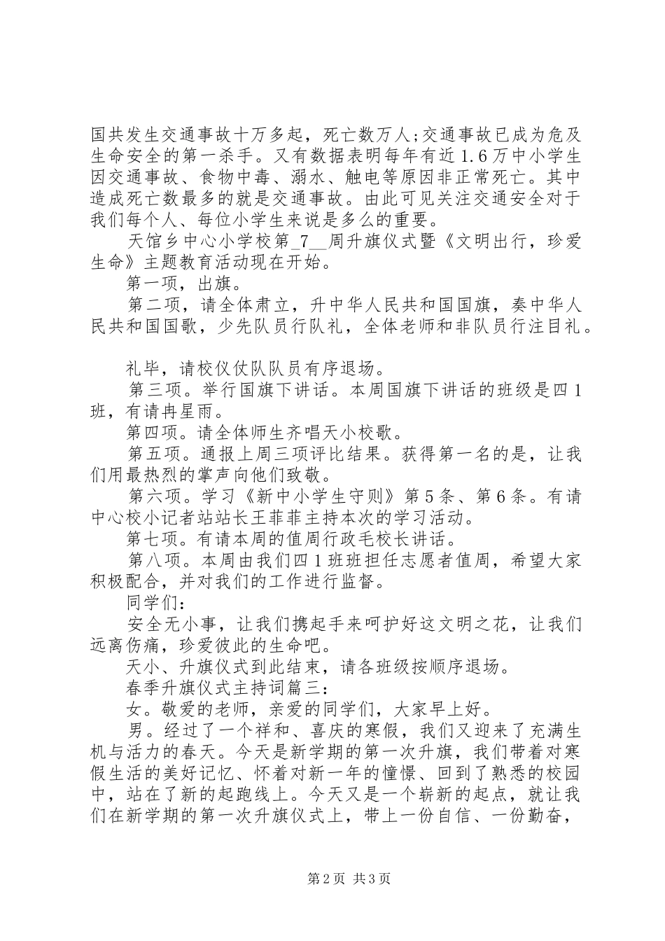 春季升旗仪式主持稿3篇_第2页