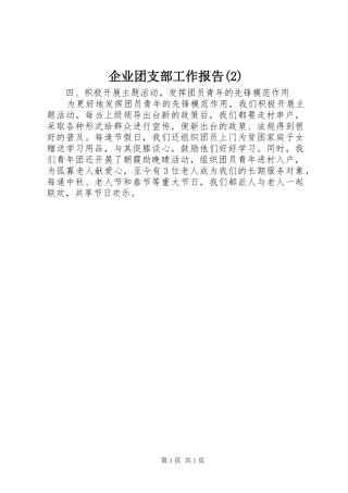 企业团支部工作报告