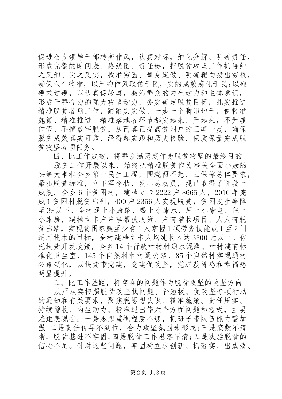 个人脱贫攻坚工作情况报告 _第2页