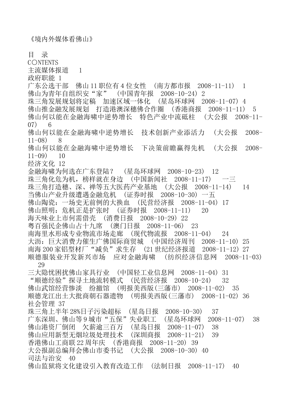 全世界关于佛山主流媒体的报道_第1页