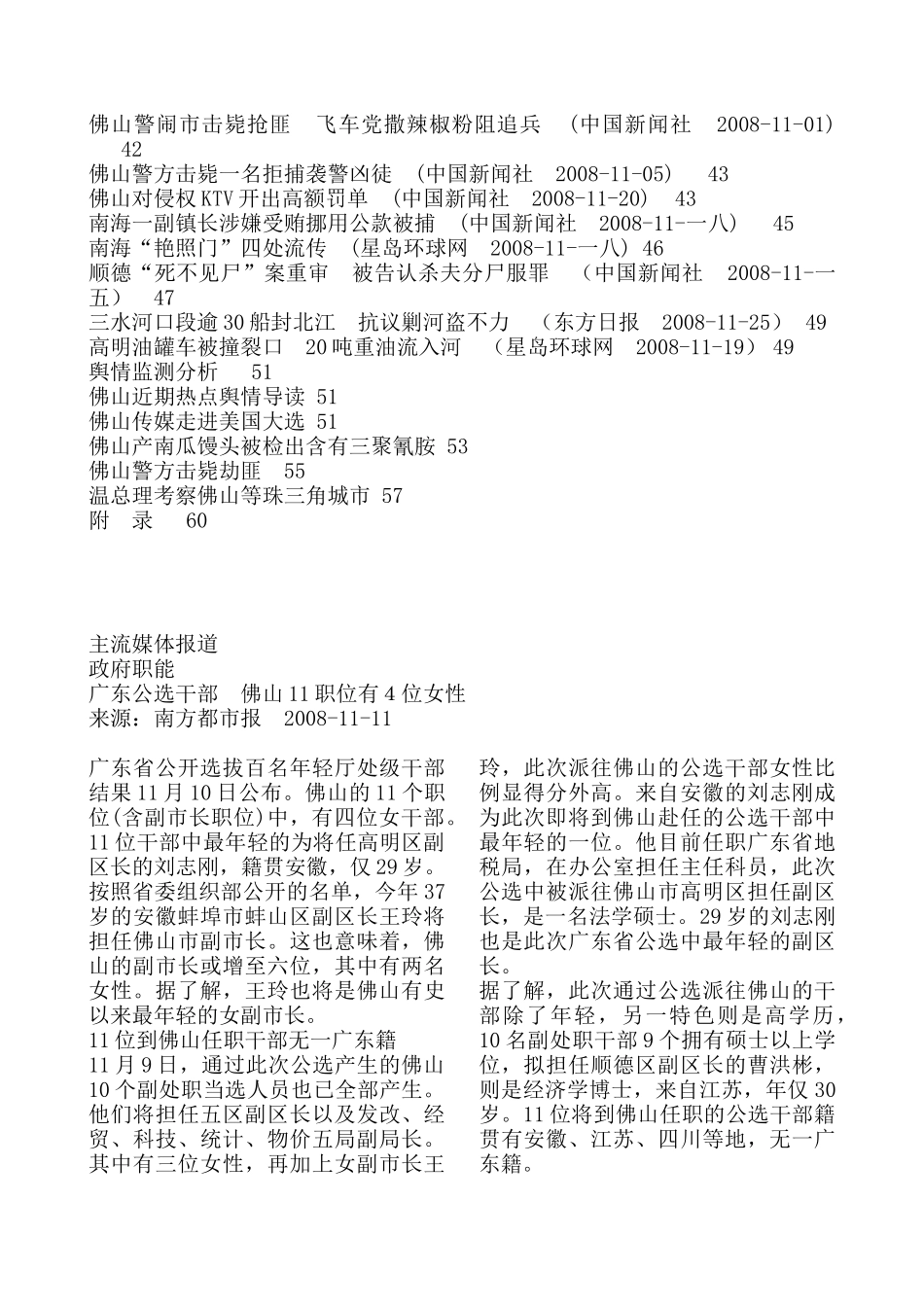 全世界关于佛山主流媒体的报道_第2页