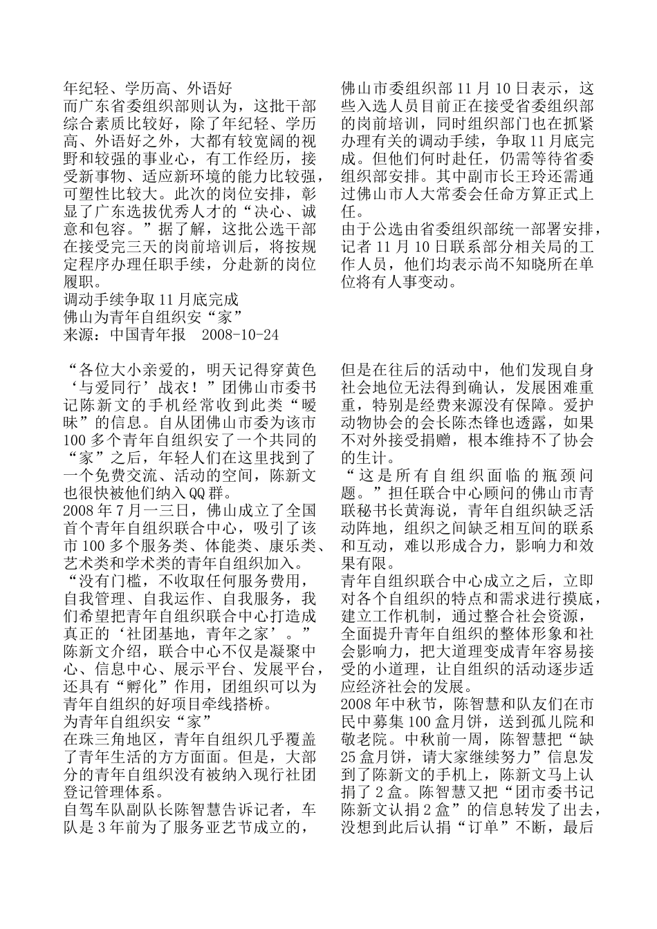 全世界关于佛山主流媒体的报道_第3页