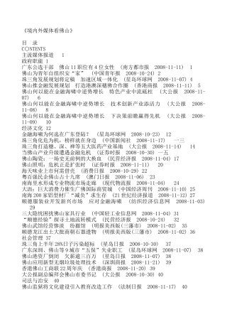 全世界关于佛山主流媒体的报道