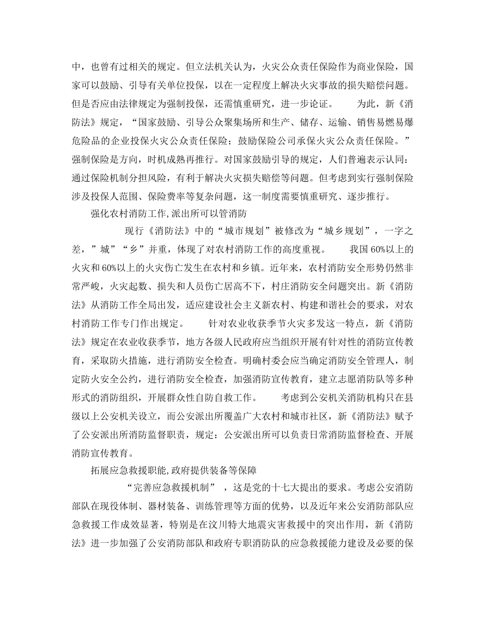 《安全管理》之新《消防法》带来五大变化 _第2页