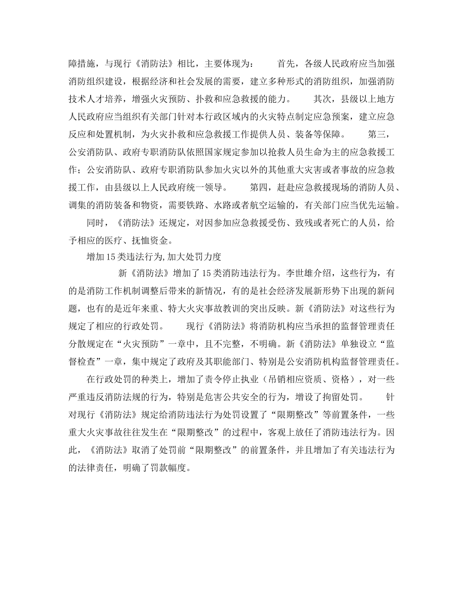 《安全管理》之新《消防法》带来五大变化 _第3页