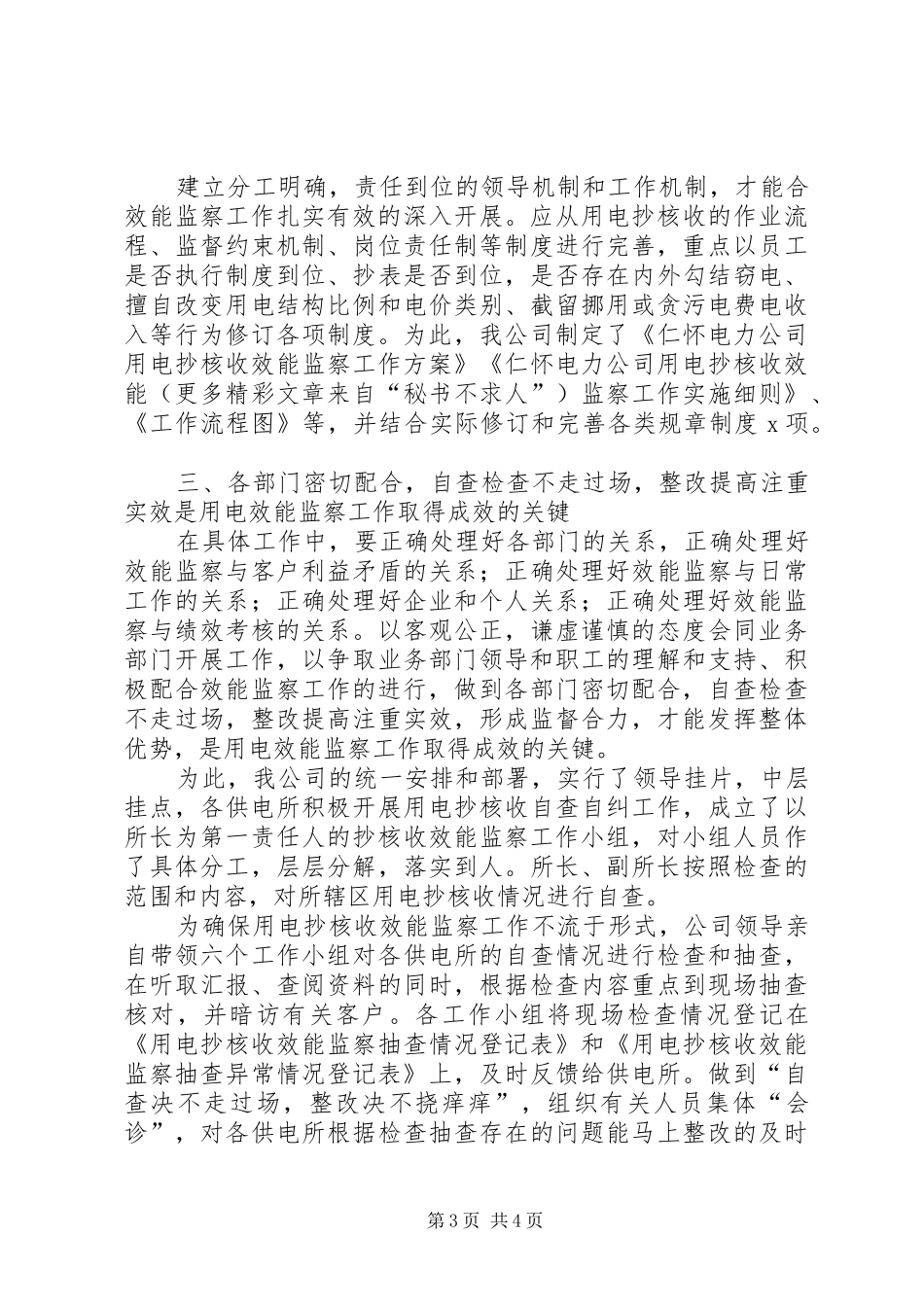 电力企业用电抄、核、收工作效能监察汇报 _第3页
