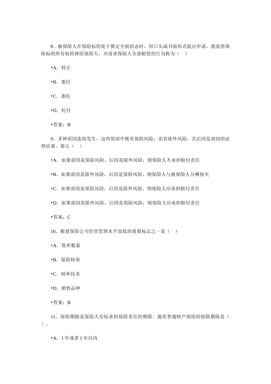 保险销售从业人员资格考试随机模拟题五_第3页