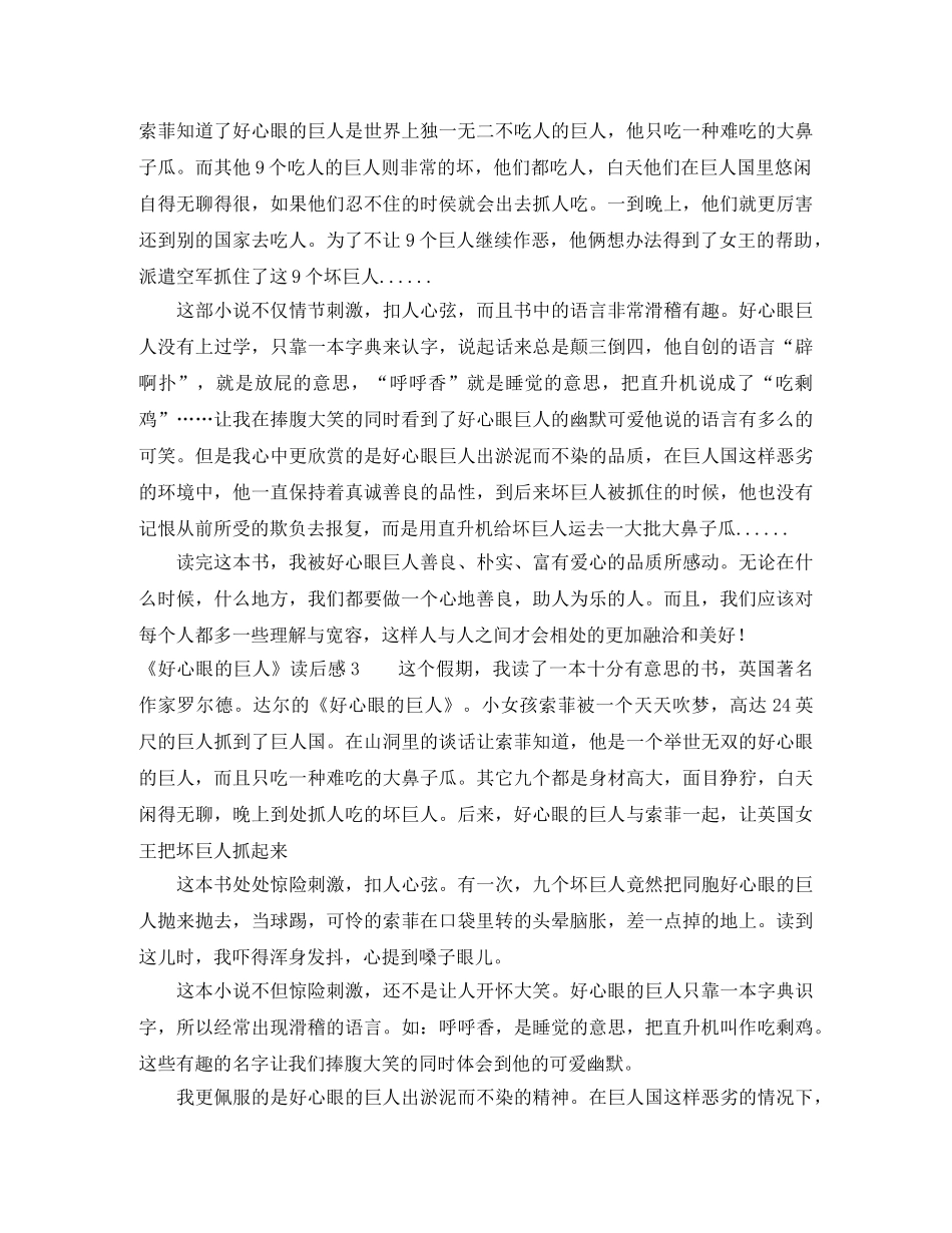 《好心眼的巨人》读后感 _第2页