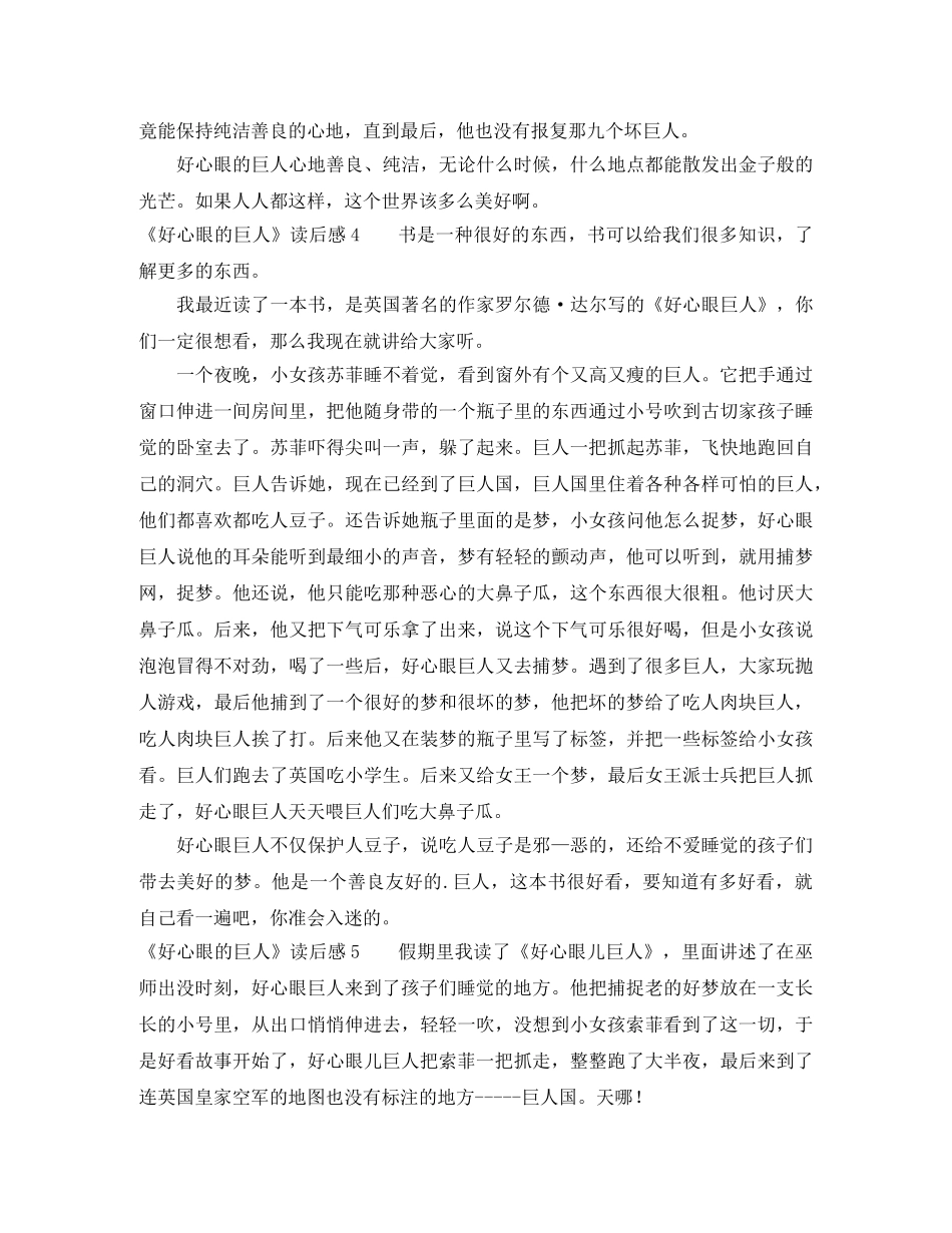 《好心眼的巨人》读后感 _第3页