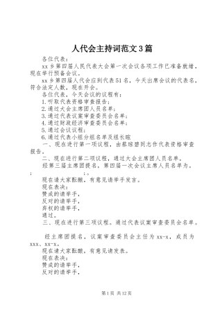 人代会主持稿3篇