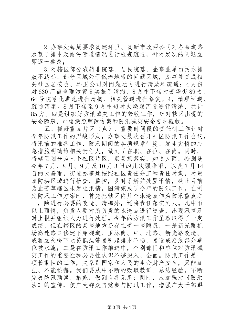 街道办事处关于防汛工作汇报 _第3页