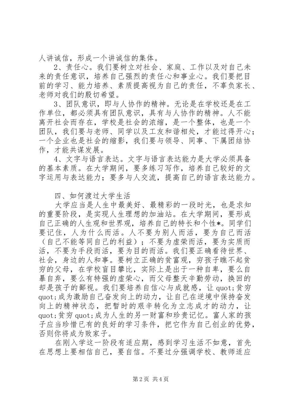 专科大学规划书范文_第2页