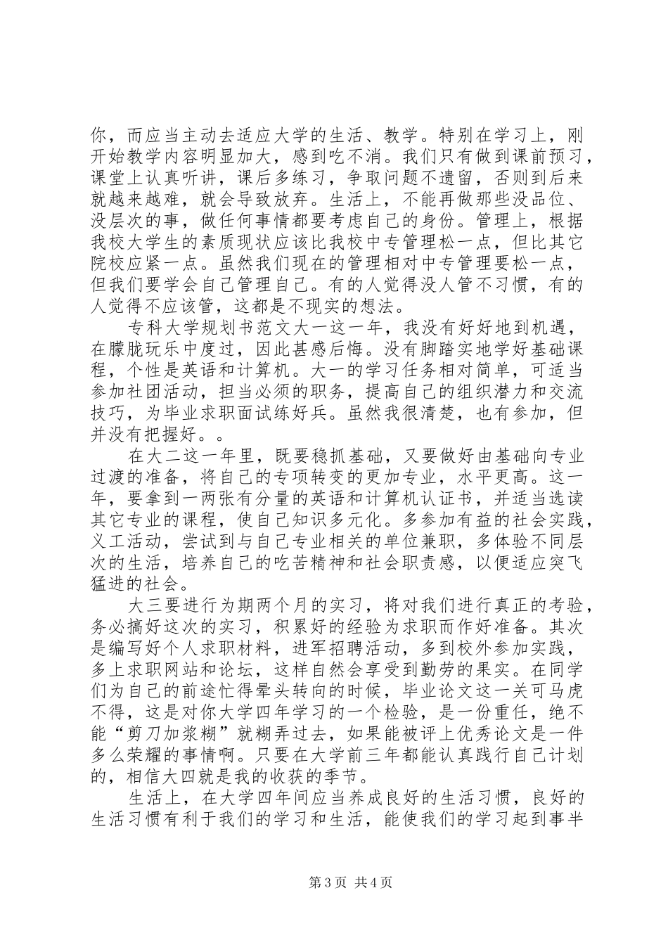 专科大学规划书范文_第3页