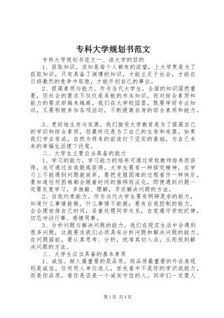 专科大学规划书范文