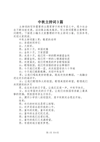 中秋主持稿3篇