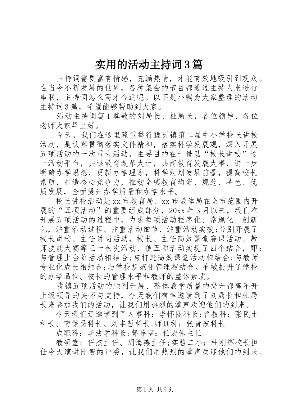 实用的活动主持稿3篇_第1页