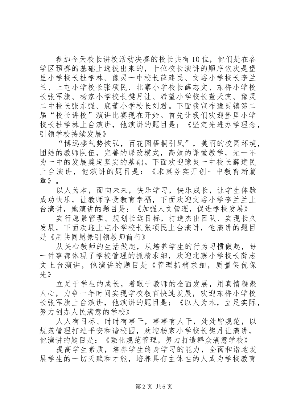 实用的活动主持稿3篇_第2页