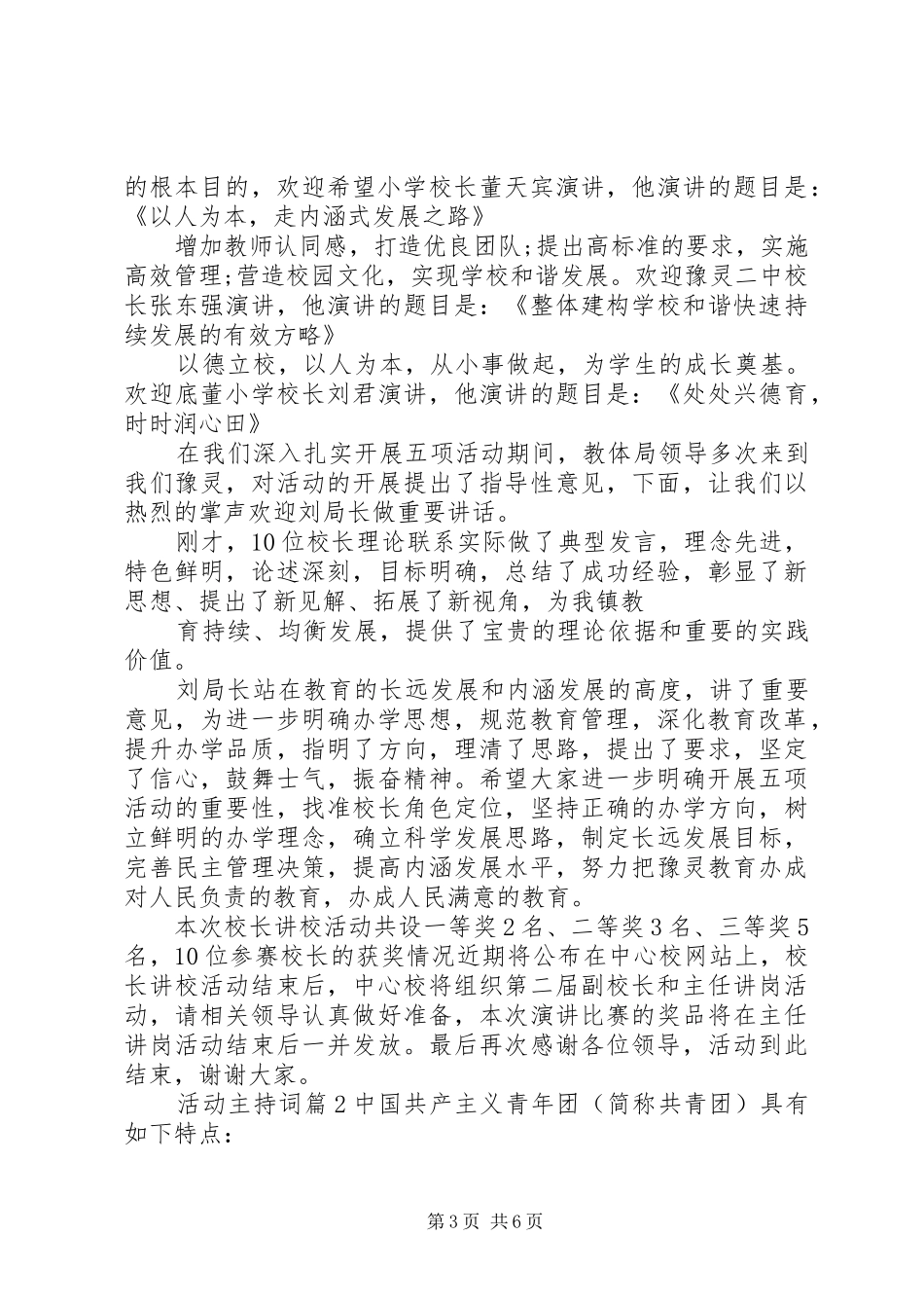 实用的活动主持稿3篇_第3页