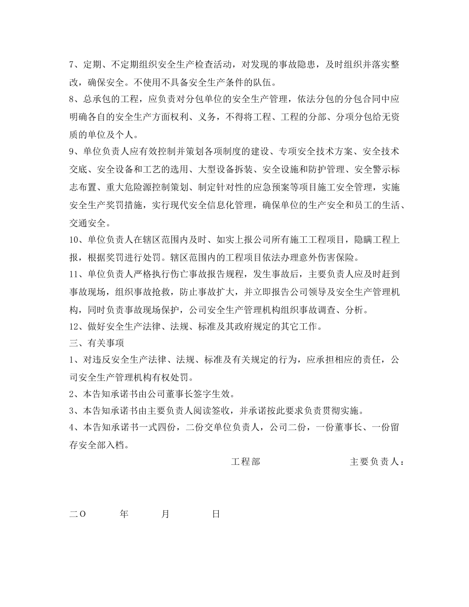 《安全管理文档》之告知承诺书 _第2页
