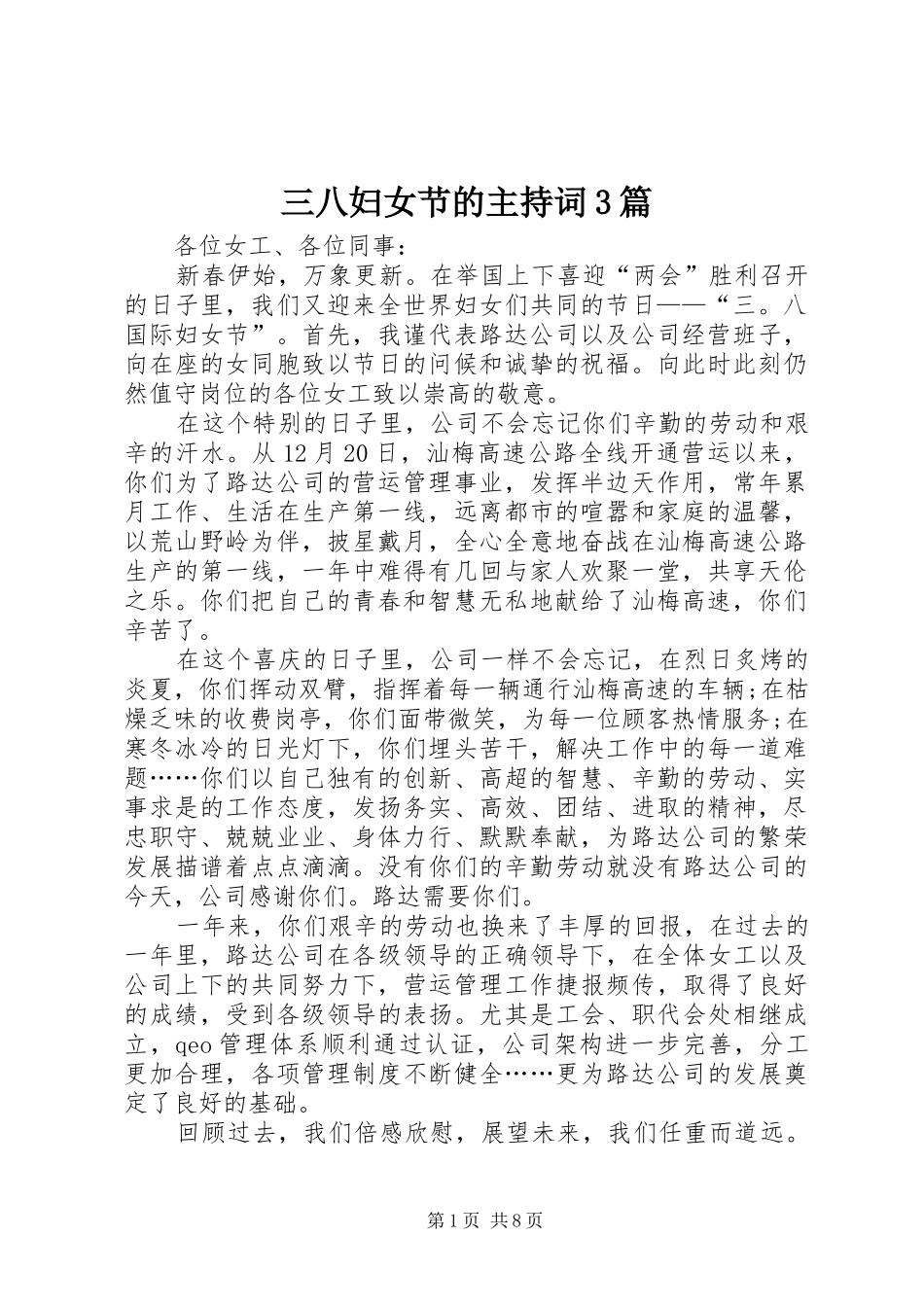 三八妇女节的主持稿3篇_第1页
