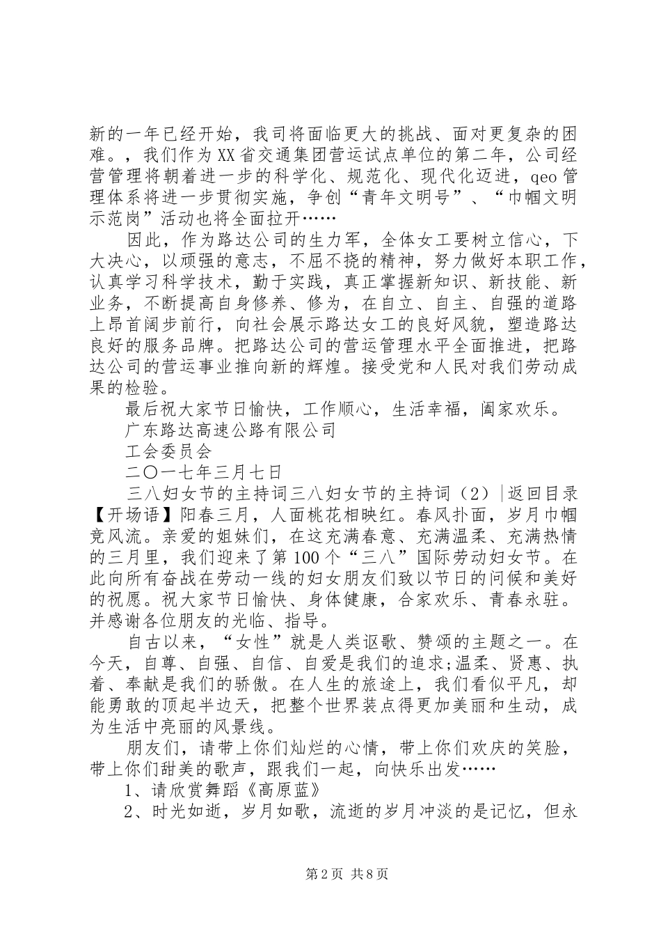 三八妇女节的主持稿3篇_第2页