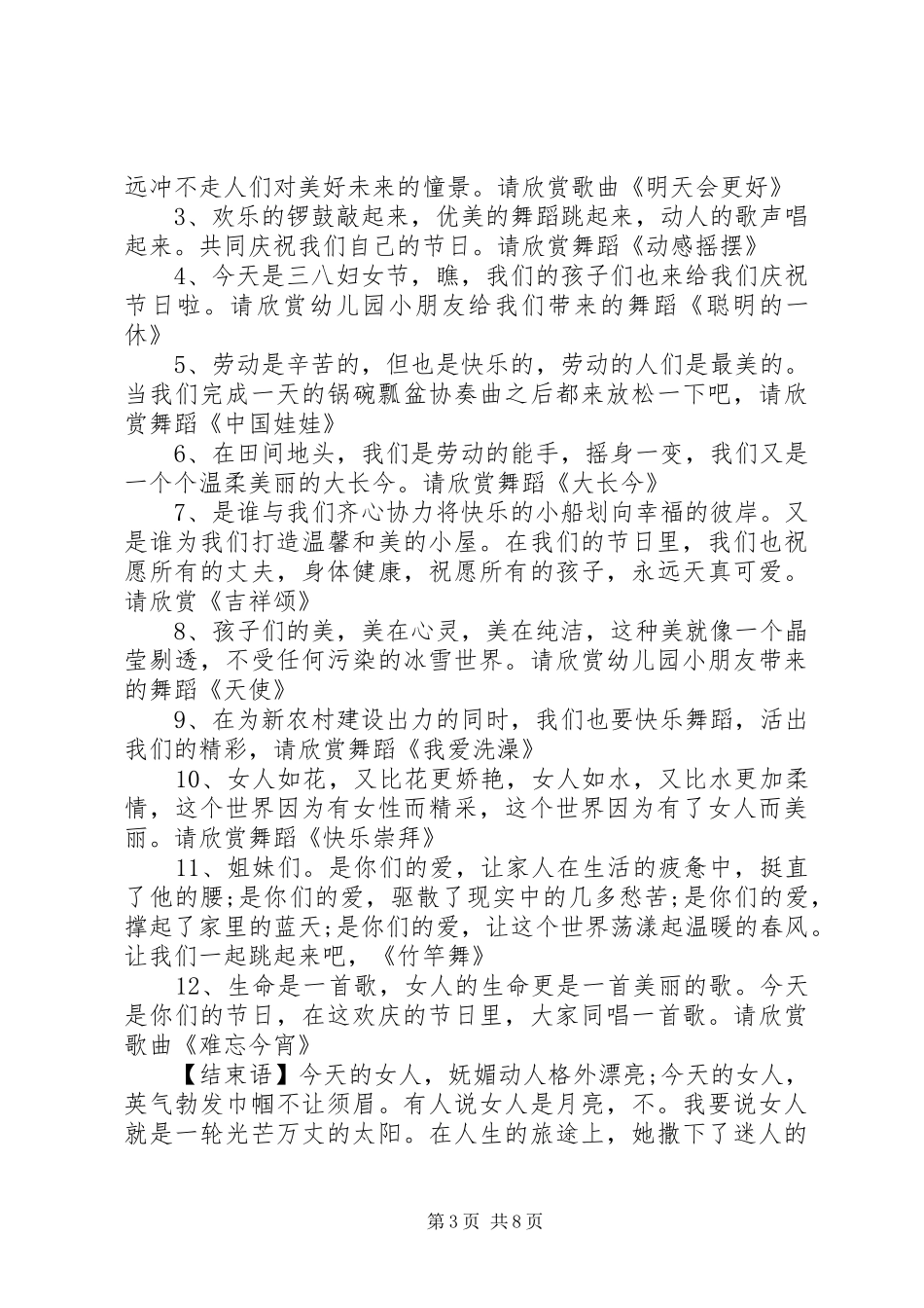 三八妇女节的主持稿3篇_第3页