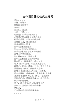 合作项目签约仪式主持稿