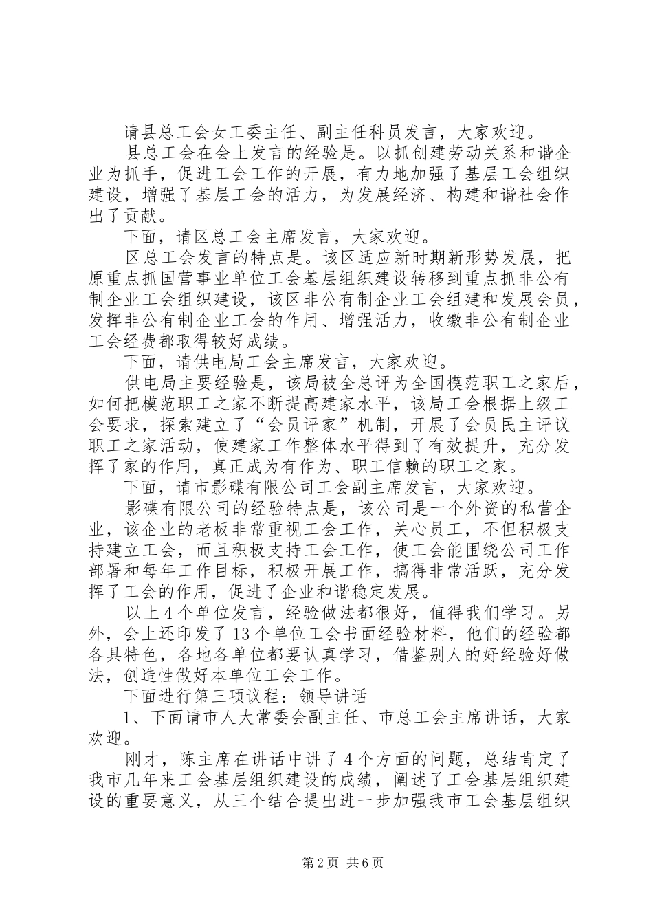 工会基层建设经验主持稿_第2页