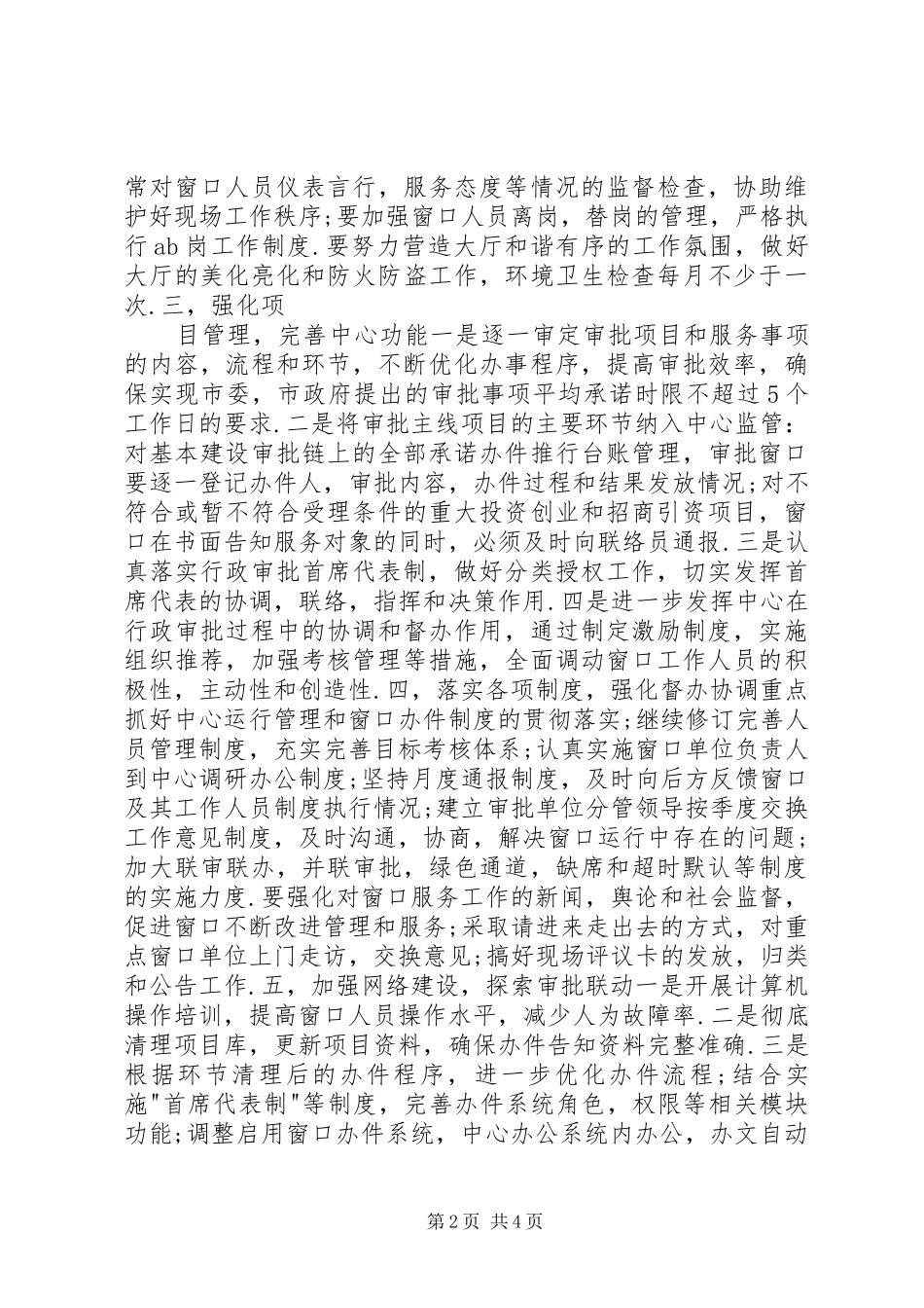 政府行政服务中心工作计划_第2页