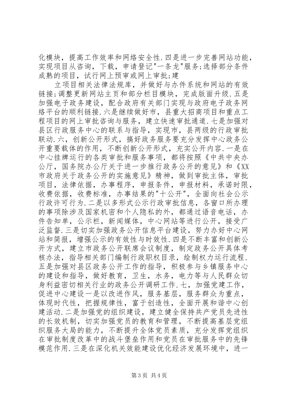政府行政服务中心工作计划_第3页