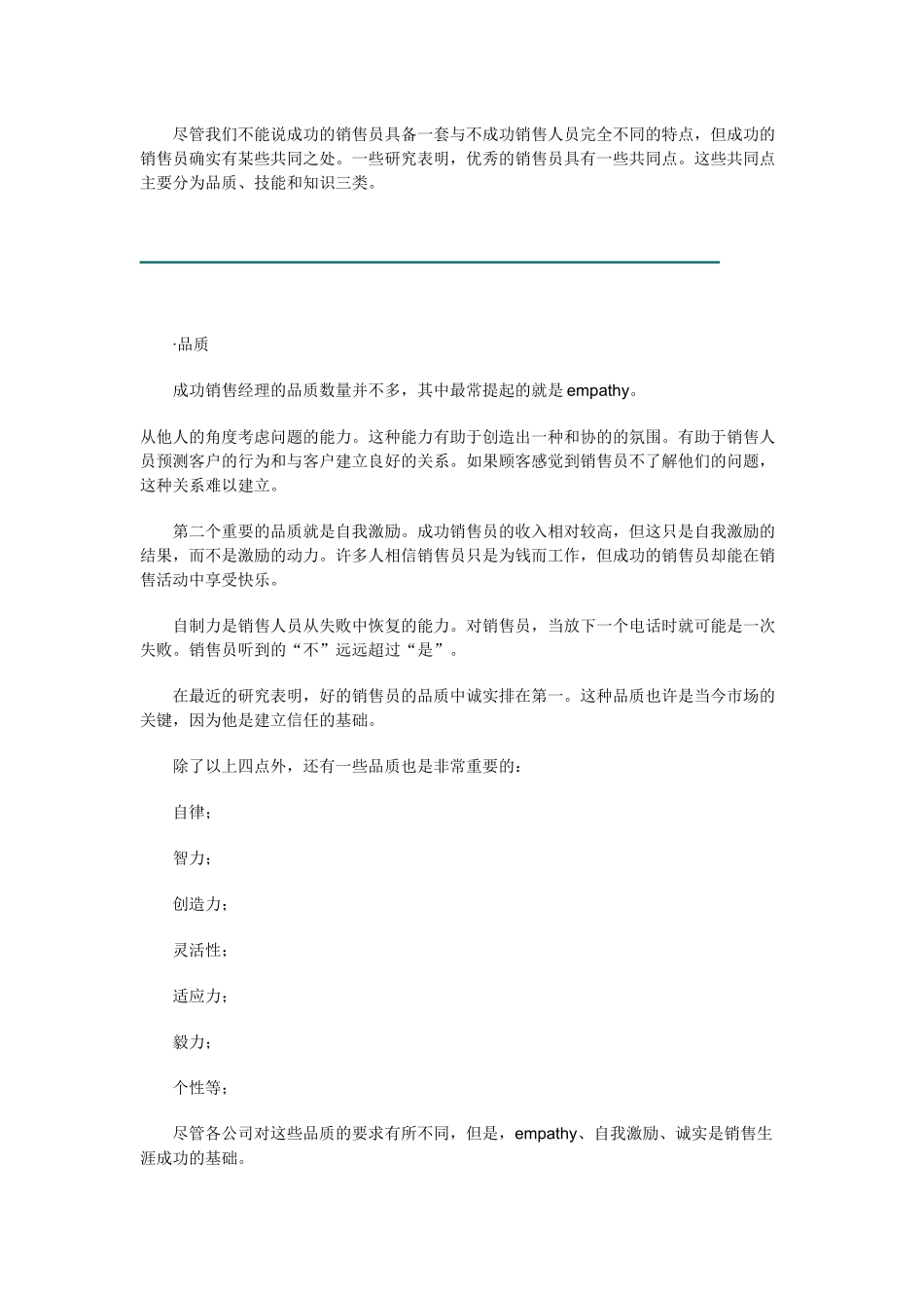 《销售经理》第六章：销售人员管理（上）_第2页