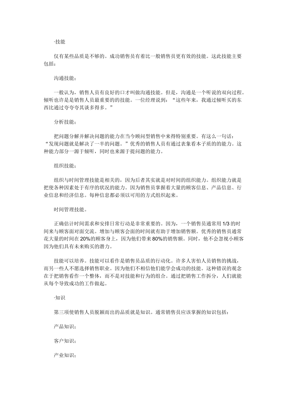 《销售经理》第六章：销售人员管理（上）_第3页