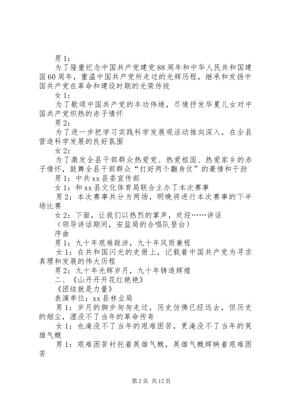 一论“党主立宪”公众演讲与七一“升国旗”仪式主持稿_第2页