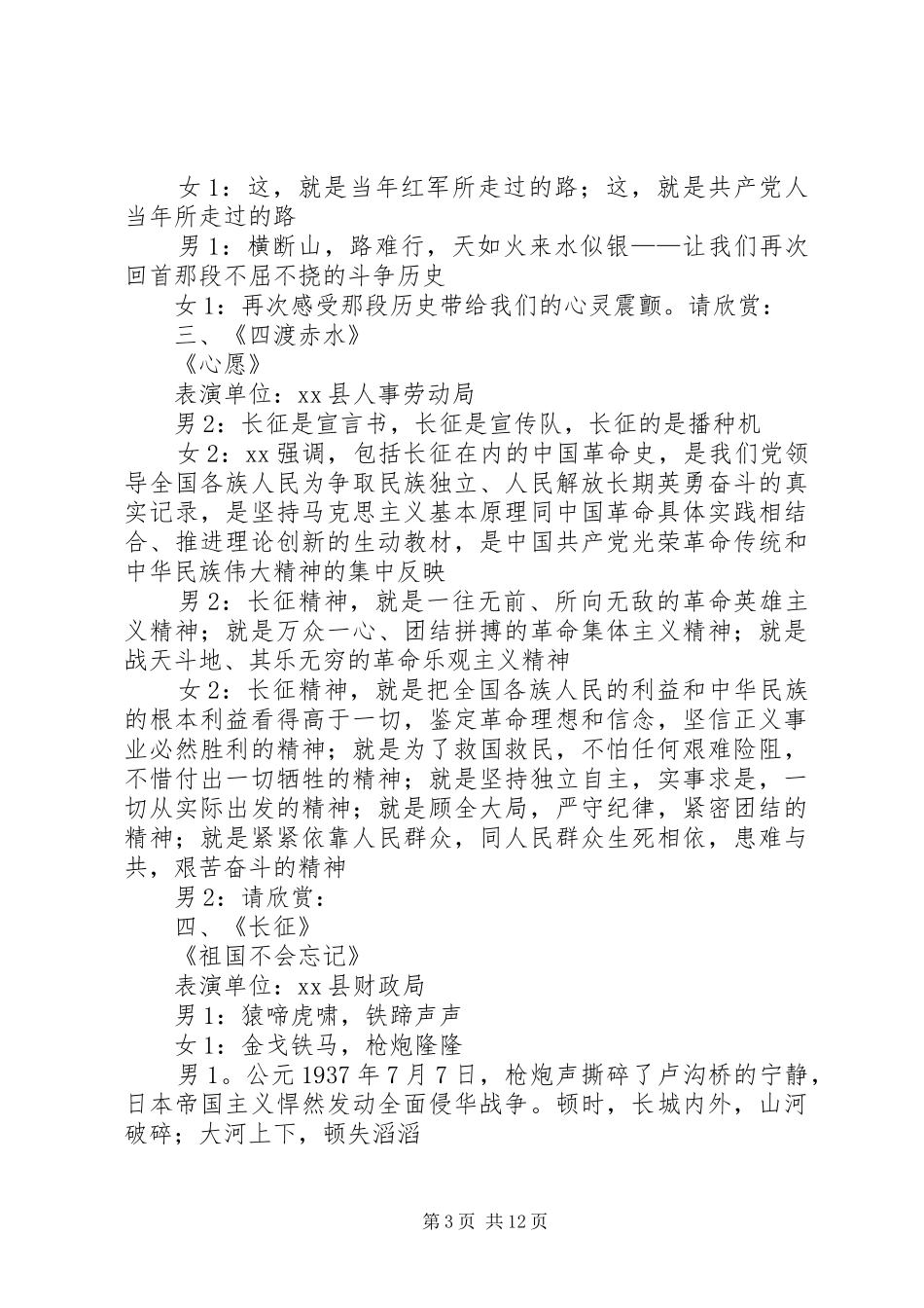 一论“党主立宪”公众演讲与七一“升国旗”仪式主持稿_第3页