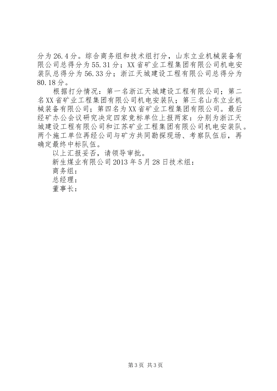 关于议标情况汇报 _第3页