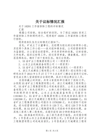 关于议标情况汇报 