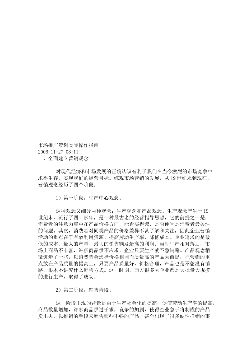 市场推广策划实际操作指导书_第1页