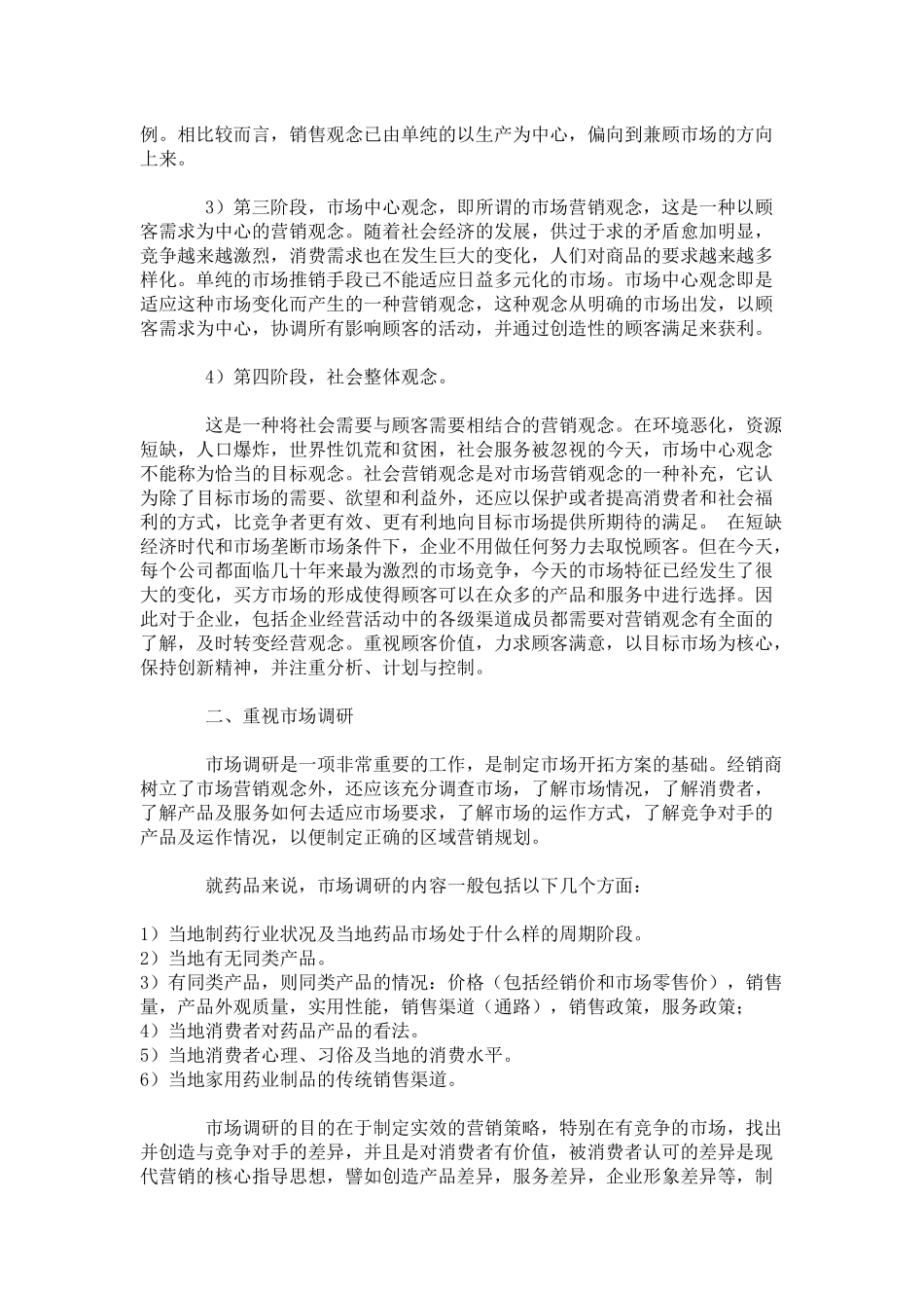 市场推广策划实际操作指导书_第2页