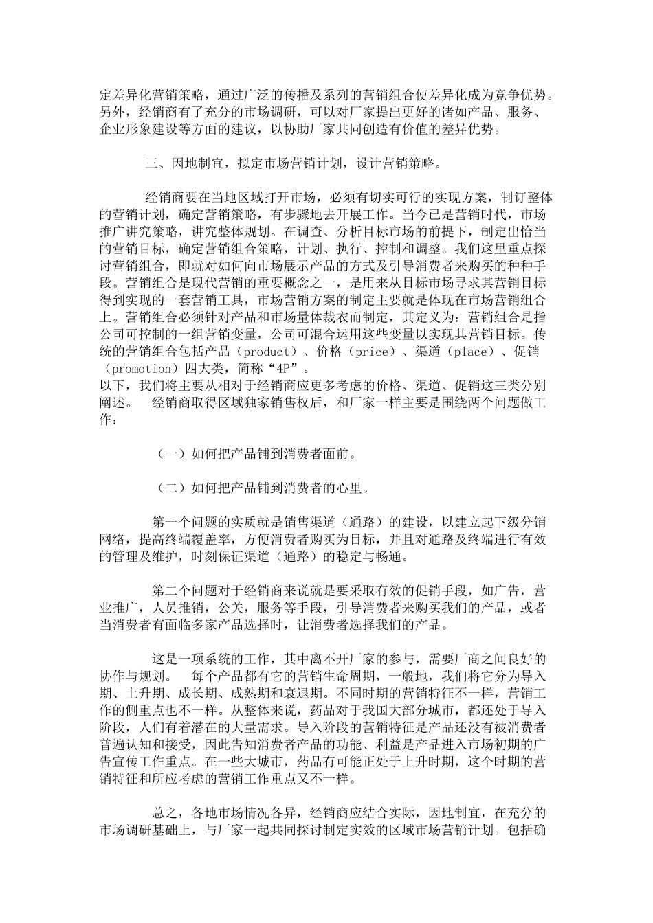 市场推广策划实际操作指导书_第3页