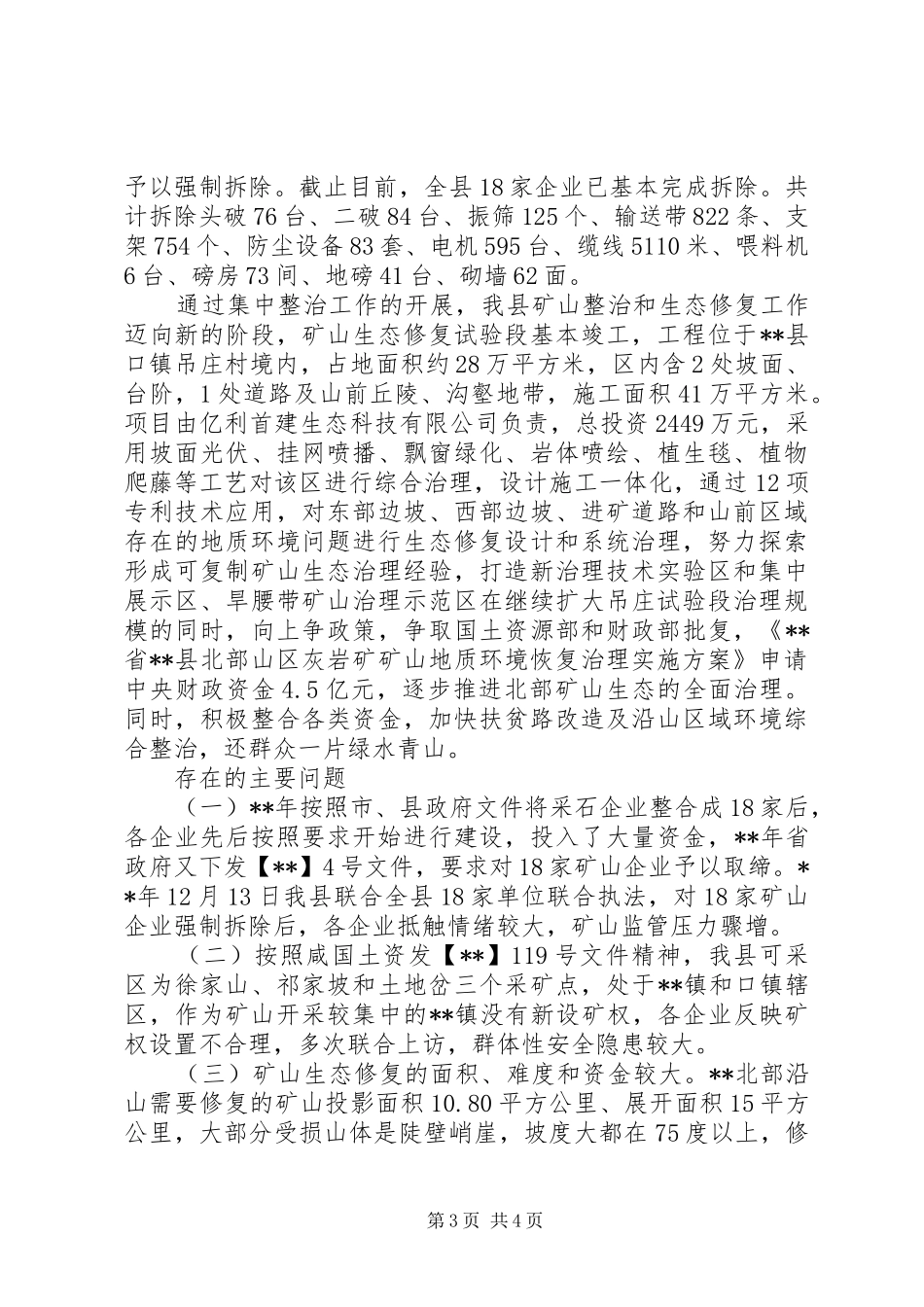 矿山监管整治情况汇报材料 _第3页